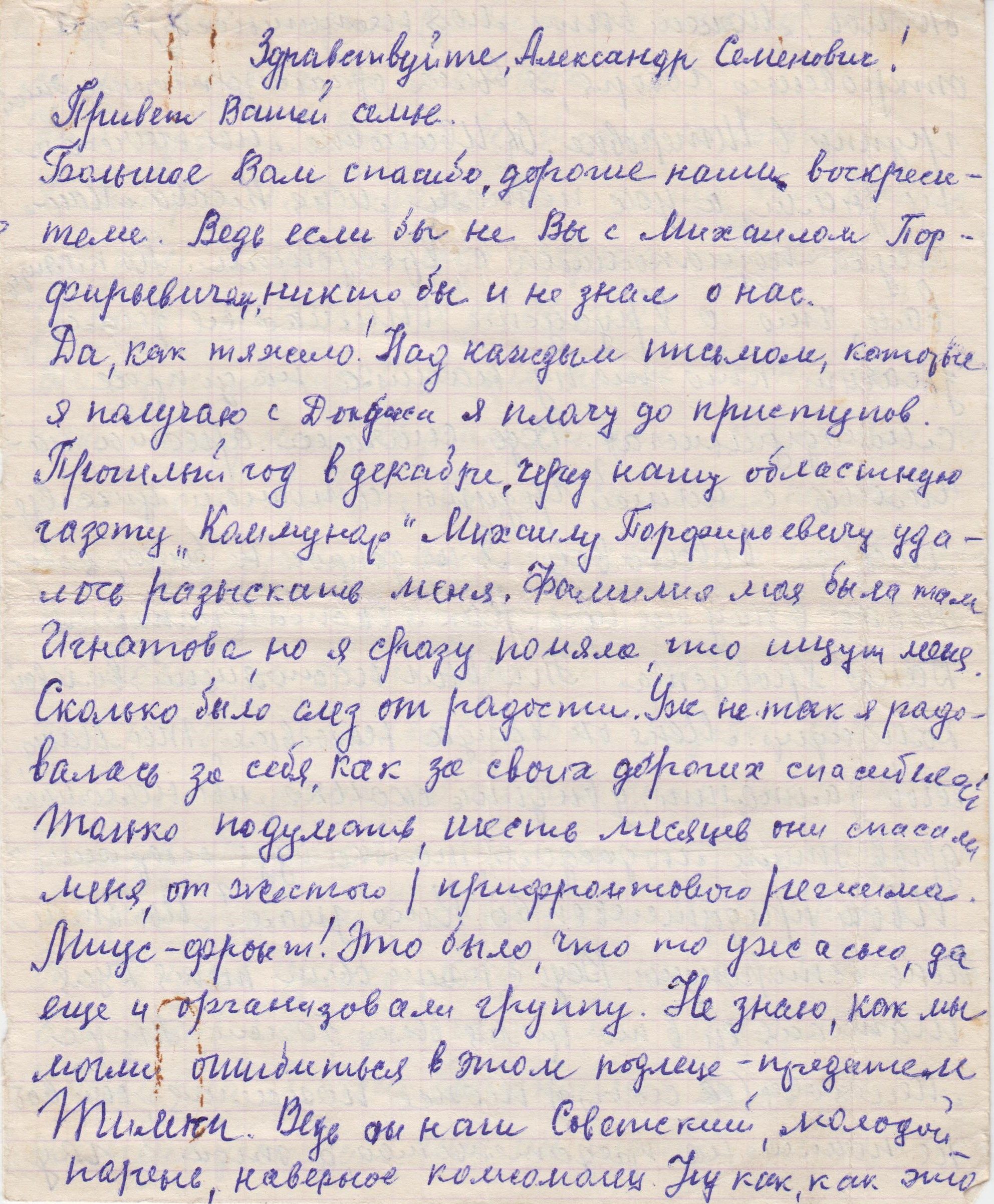 Первоисточники: Игнатьева Мария Ивановна, письма о подпольной группе Хробуста
