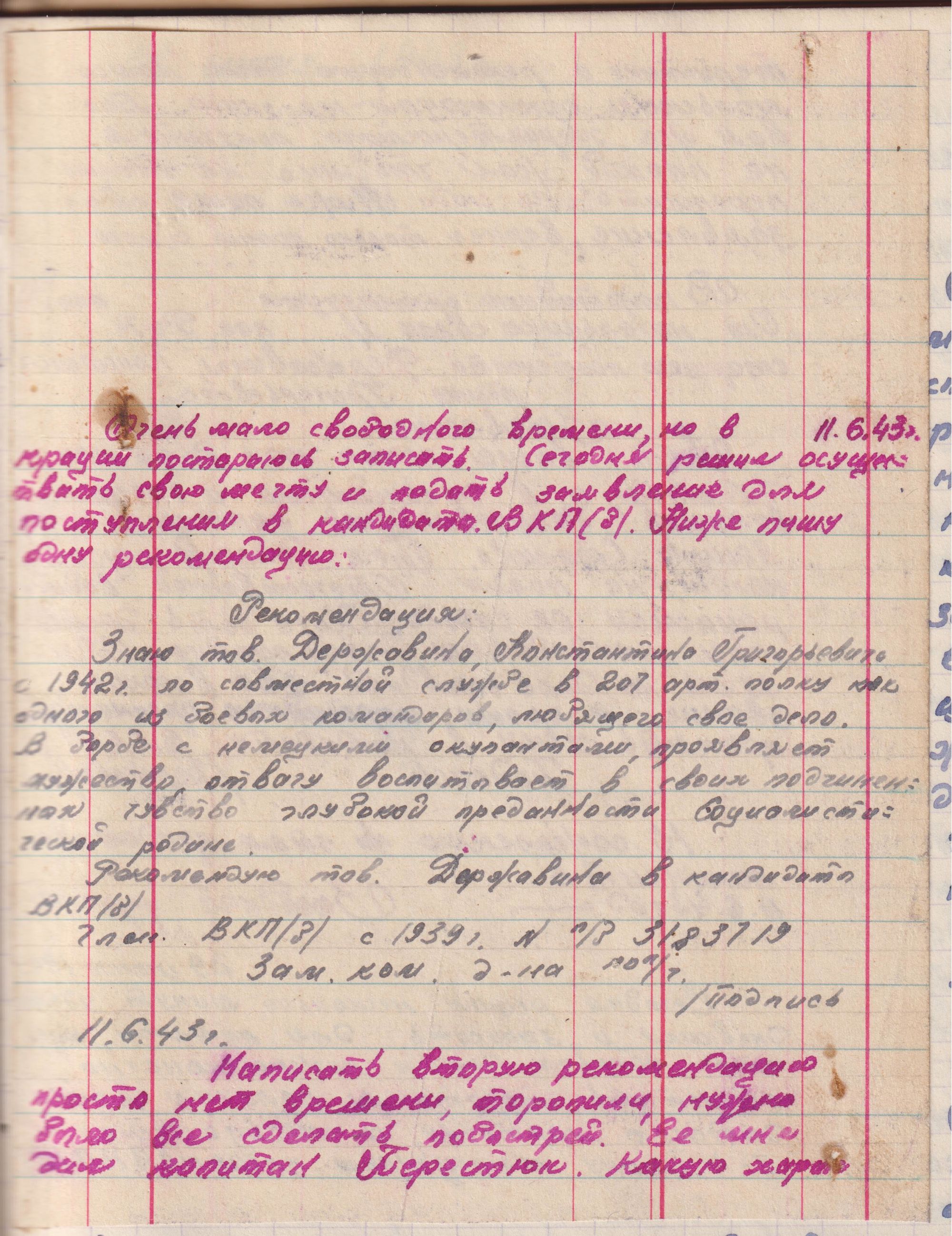 Дневник артиллериста (2/4): Державин К.Г. (1922)