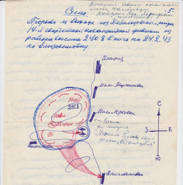 Первоисточник: Бондаренко М.П. «Рубеж выхода из рейда 23 февраля 1943 года 14 гв. кд 7 гв. кк»